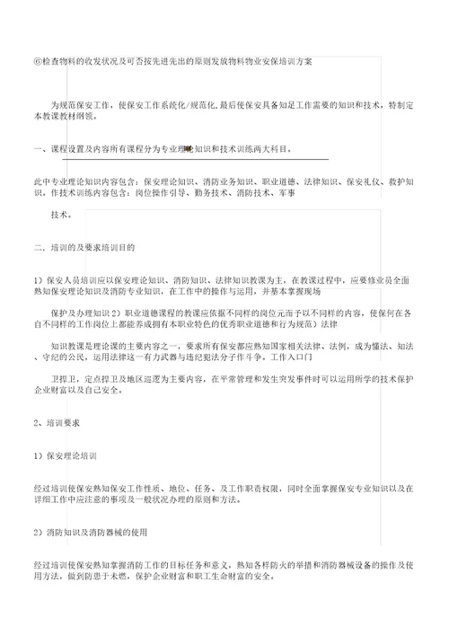 仓库管理学习员培训学习习题含