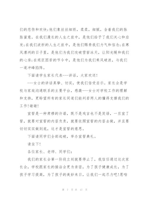 校园经典家长会发言稿五篇.docx