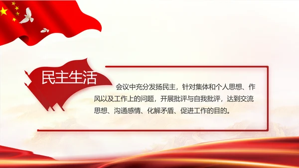 红色大气党建党支部年终工作总结PPT