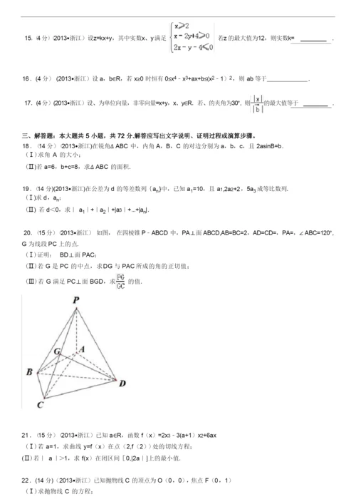 2013年浙江省高考数学试卷(文科)及解析.docx