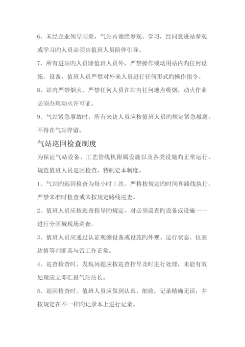 LNG加气站管理制度大全.docx