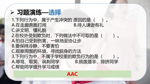 第一单元 同伴与交往（复习课件）-2023-2024学年四年级道德与法治下学期期中专项复习（统编版）