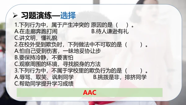 第一单元 同伴与交往（复习课件）-2023-2024学年四年级道德与法治下学期期中专项复习（统编版）