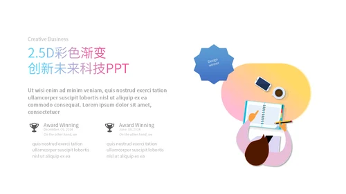 彩色渐变创新未来科技通用PPT模板