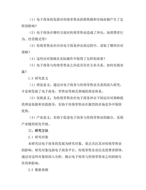 电子商务的发展对传统零售业的影响