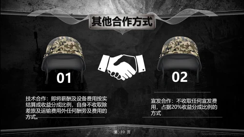 射击游戏灰与红前传电影传媒影视PPT模板