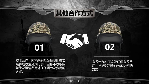 射击游戏灰与红前传电影传媒影视PPT模板
