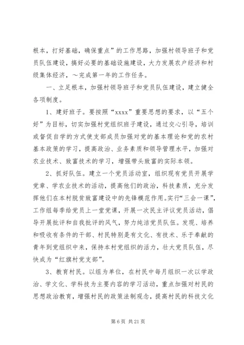 粮食局驻村工作组XX年包村帮扶工作计划.docx