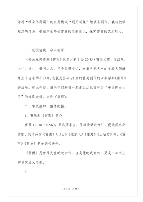 雷雨教案.docx
