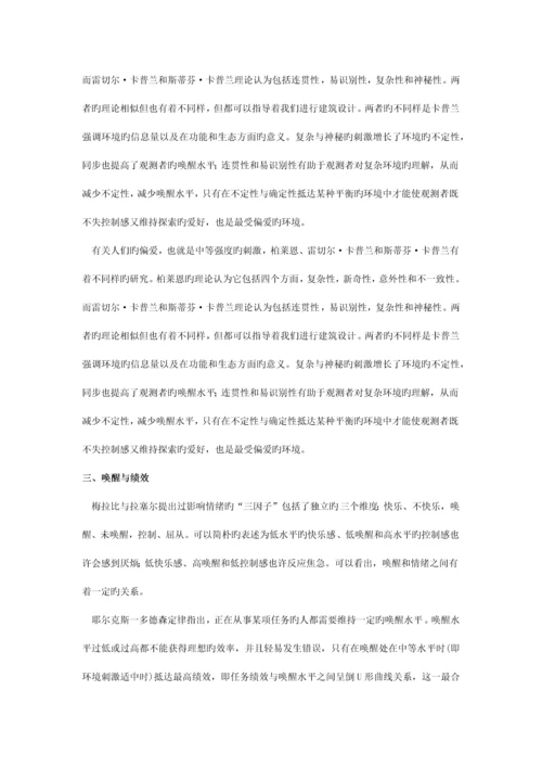 唤醒理论与城市建筑设计.docx