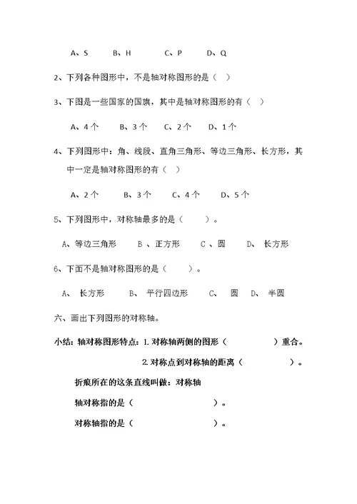 轴对称再认识练习题