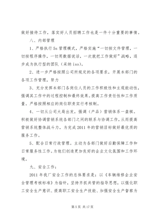 篇一：最新公司工作计划范本.docx