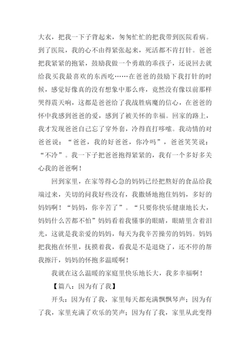 我作文开头0.docx