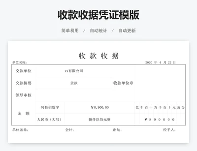 收款收据凭证模版