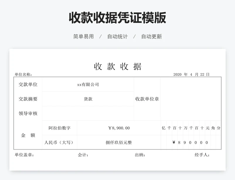 收款收据凭证模版