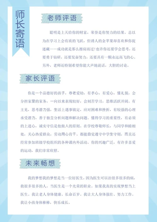 小升初个人简历word模板