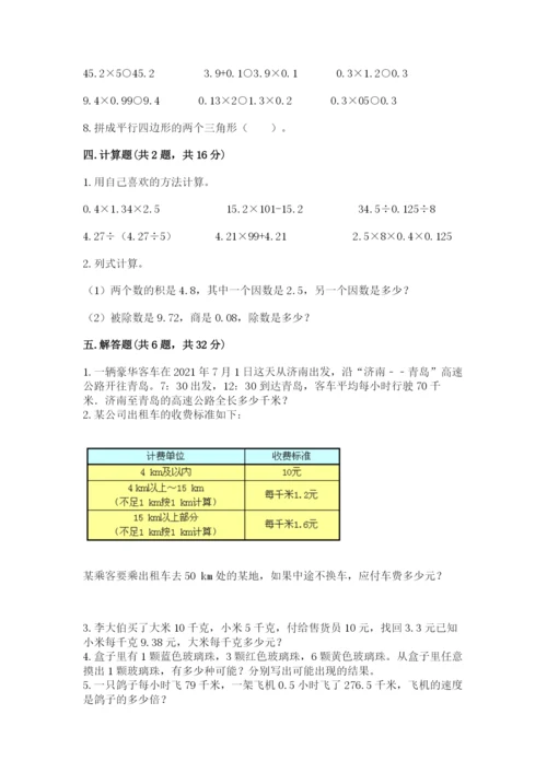 人教版数学五年级上册期末测试卷及参考答案【精练】.docx