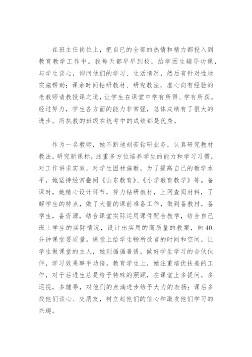 小学教师优秀党员个人主要事迹材料(精选6篇).docx