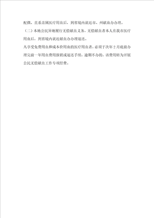 关于无偿献血基本知识的宣传材料