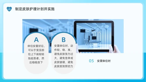 蓝色水彩简约商务手术室患者皮肤管理企业培训PPT