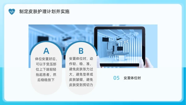 蓝色水彩简约商务手术室患者皮肤管理企业培训PPT