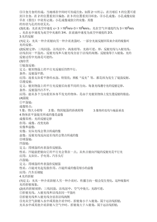 初中物理总复习知识点总结八年级部分