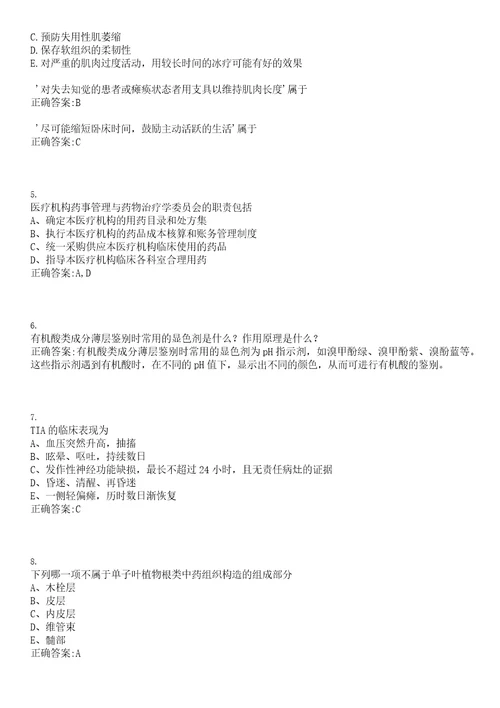 2021年05月湖南郴州市资兴市卫生类事业单位招聘高层次和急需紧缺专业人才17人笔试参考题库含答案解析