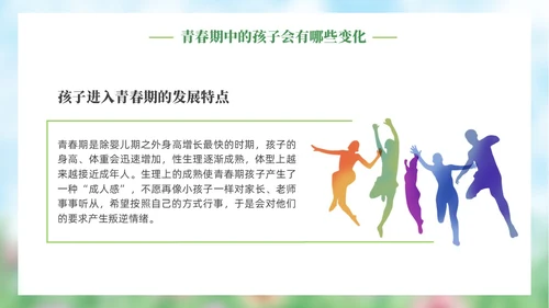 小清新水彩风青春期青少年家庭教育PPT