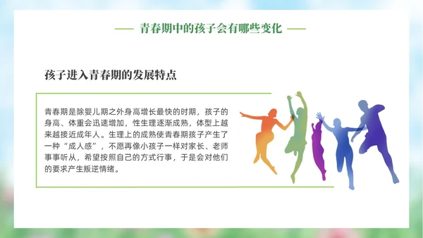 小清新水彩风青春期青少年家庭教育PPT