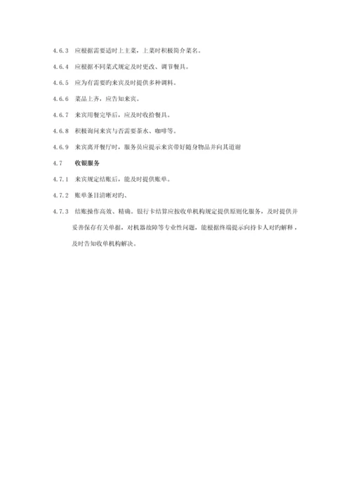 宾馆连锁酒店管理重点标准.docx