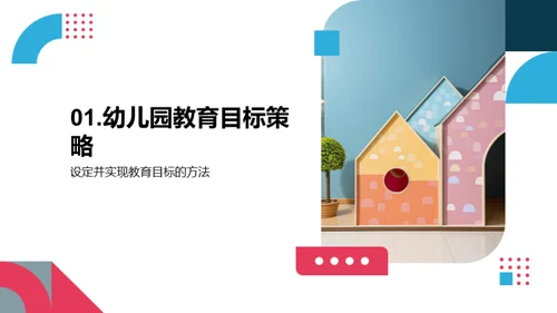 幼儿园生活全视角