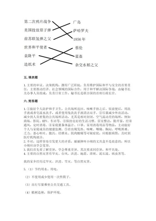 部编版道德与法治六年级下册期末测试卷【研优卷】.docx