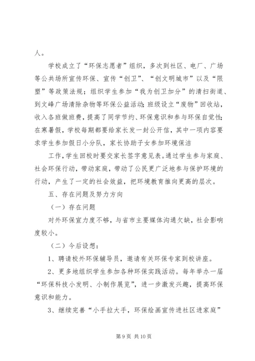 学校建设的自评报告 (2).docx