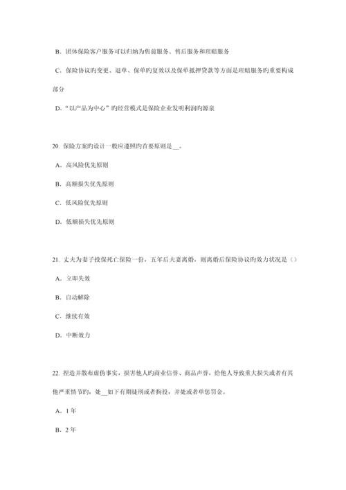 云南省员工福利规划师模拟试题.docx