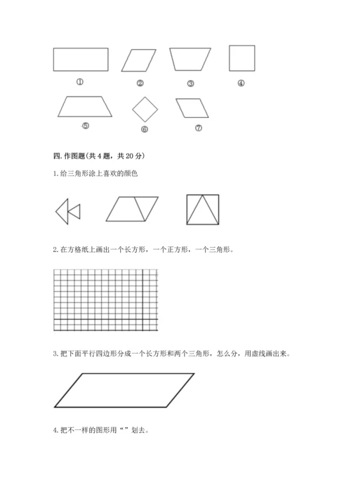 苏教版一年级下册数学第二单元 认识图形（二） 测试卷及答案【网校专用】.docx