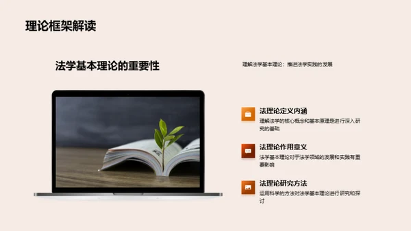 法学博士研究之路