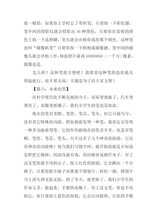 四年级上册未来的笔.docx