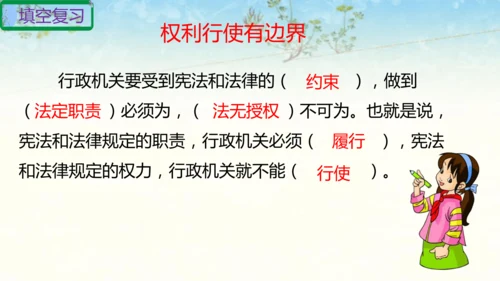 六年级上册道德与法治第三单元我们的国家机构复习课件