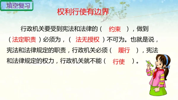 六年级上册道德与法治第三单元我们的国家机构复习课件