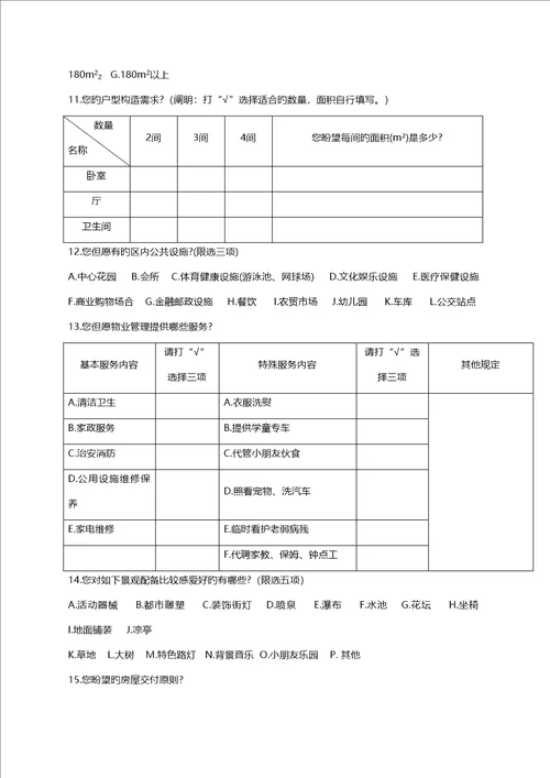 养老地产市调专题策划书