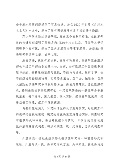如何抓好组织工作的思考与体会.docx