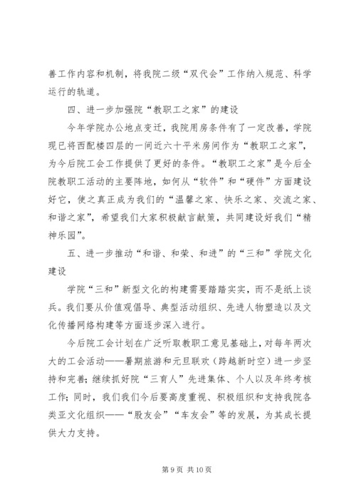 学院第一届教职工大会和工会工作报告 (2).docx