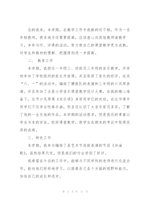 年轻教师个人年度总结5篇.docx