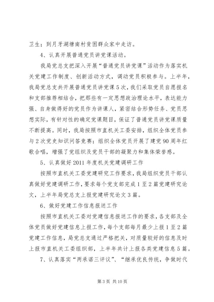 市土地储备局上半年党建工作自查报告_1.docx