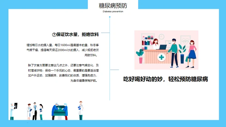 世界糖尿病日，糖尿病科普知识通用PPT模板