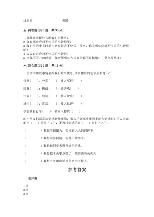 部编版二年级下册道德与法治期中测试卷附参考答案【精练】.docx