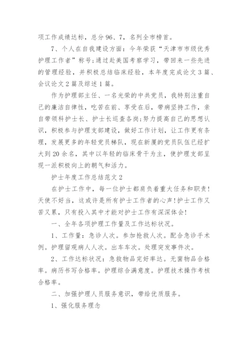 护士个人年度工作总结优秀范文五篇.docx