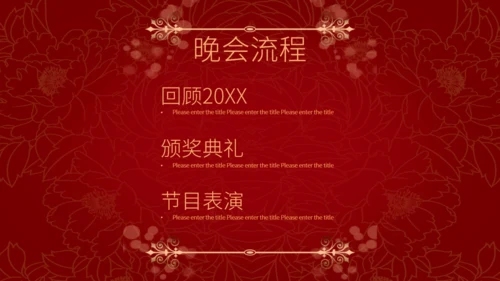 红色喜庆中国风企业年会邀请函通用PPT模板