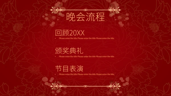 红色喜庆中国风企业年会邀请函通用PPT模板
