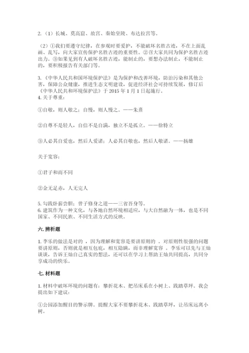部编版六年级下册道德与法治期末测试卷（名师推荐）.docx
